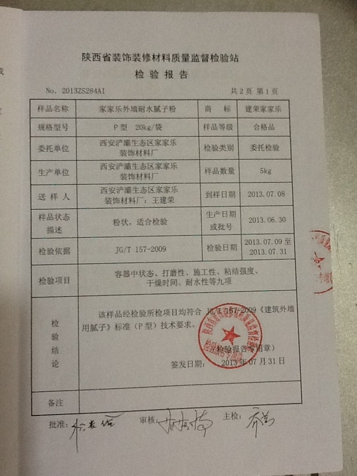 检验报告