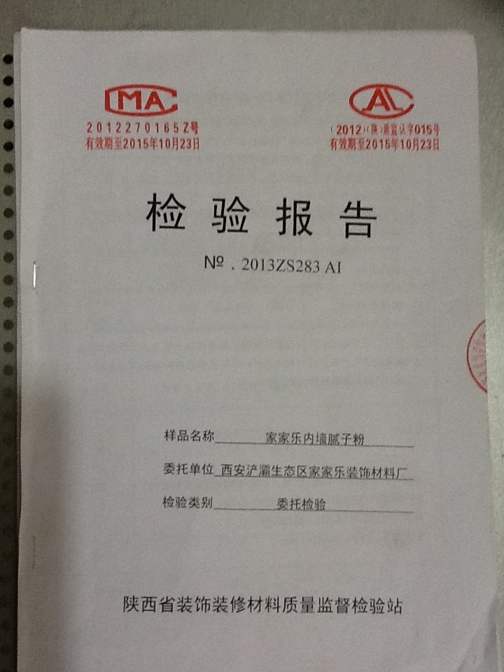 检验报告