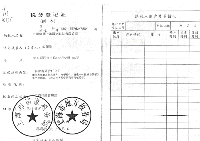 税务登记证