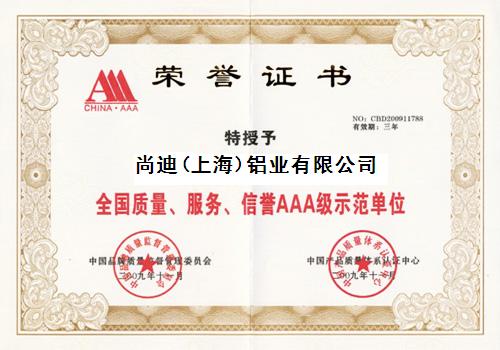 全国质量荣誉证书