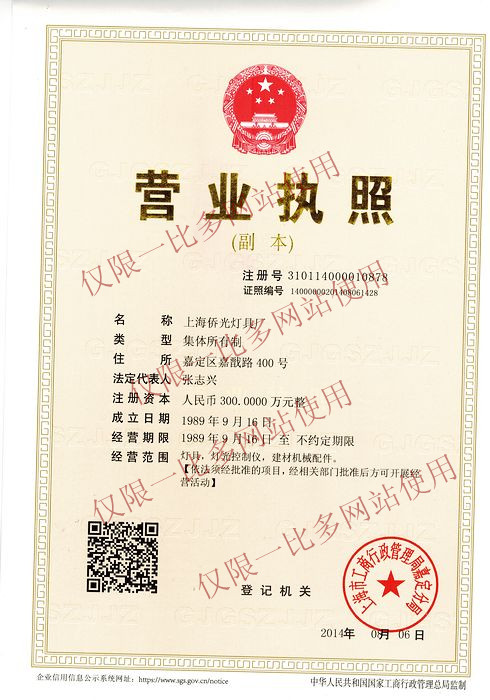 营业执照