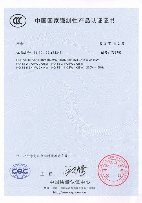 中国国家强制性产品认证证书