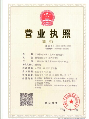 营业执照