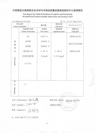 木材检测报告