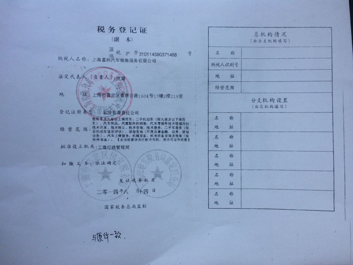 税务登记证