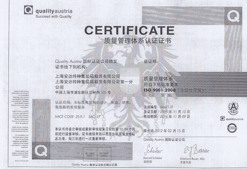 ISO 9001认证证书