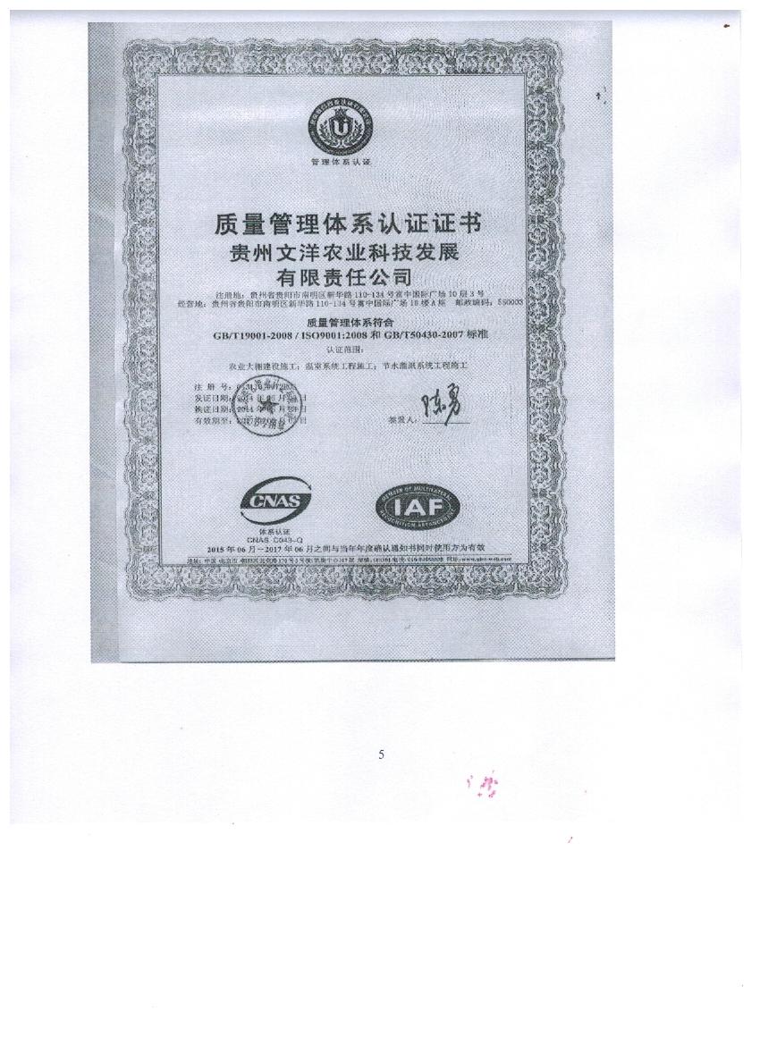 ISO90001质量认证证书