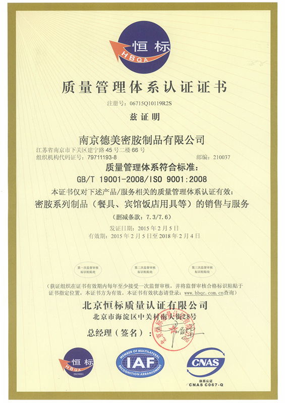 ISO9001质量管理体系认证证书