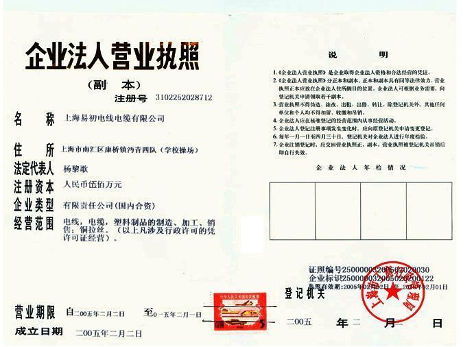 营业执照