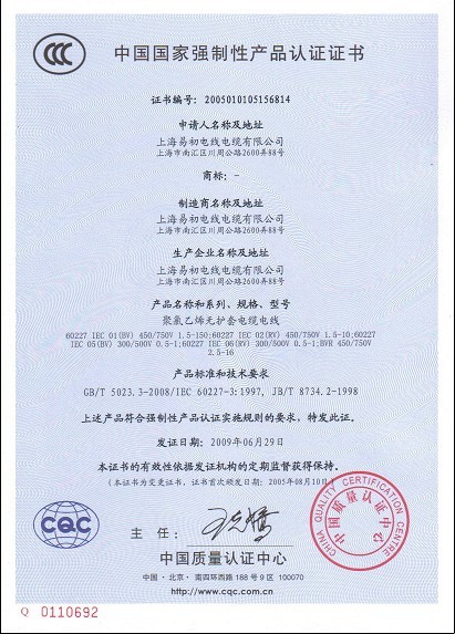 CCC产品认证