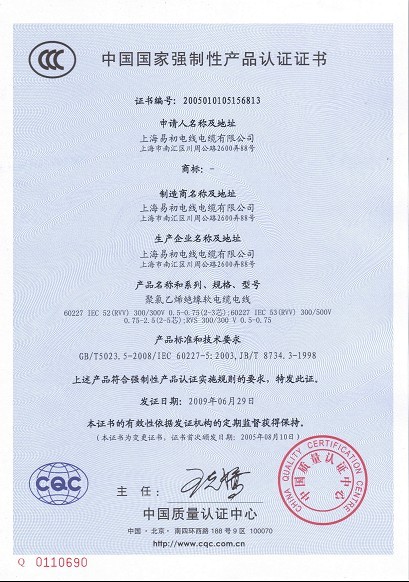 CCC产品认证