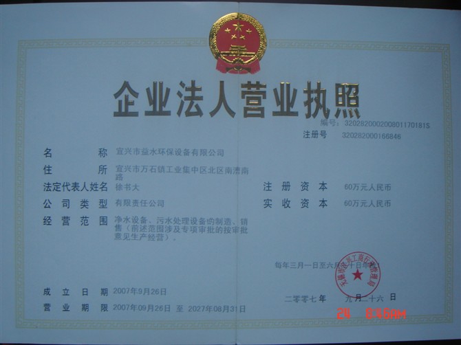 企业法人营业执照