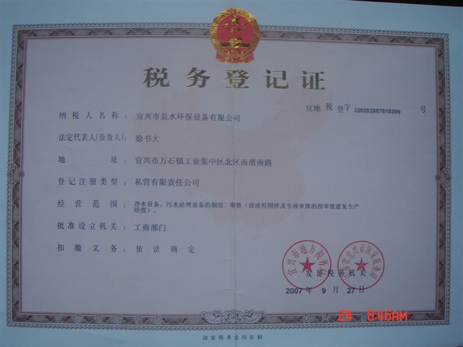 税务登记证书