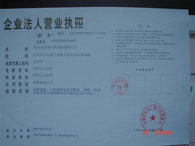 营业执照