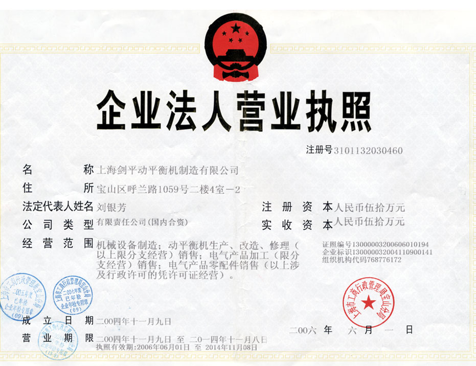 企业法人营业执照