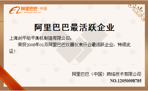 阿里巴巴最活跃企业