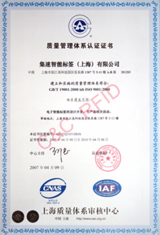 ISO9001:2000级质量体系认证证书