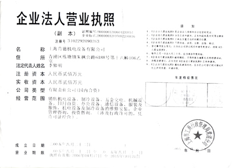 企业法人营业执照