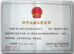 软件产品企业称号
