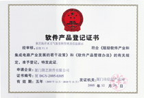 荆艺海洋水文气象资料管理及信息演示系统V1.0 软件产品登记证书