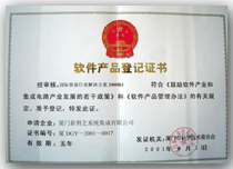 国际贸易行业解决方案 2000R3 软件产品登记证书