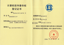 荆艺物流-荆艺仓储配送管理系统V1.0 软件著作权登记证书