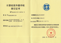 荆艺物流-荆艺船代管理系统 V1.0 软件著作权登记证书