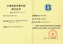 荆艺物流-荆艺海洋水文气象资料管理及信息演示系统V1.0 软件著作权登记证书