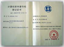 荆艺物流-国际贸易管理软件 V1.0 软件著作权登记证书