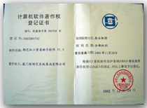 荆艺加工贸易助手软件著作权登记证书