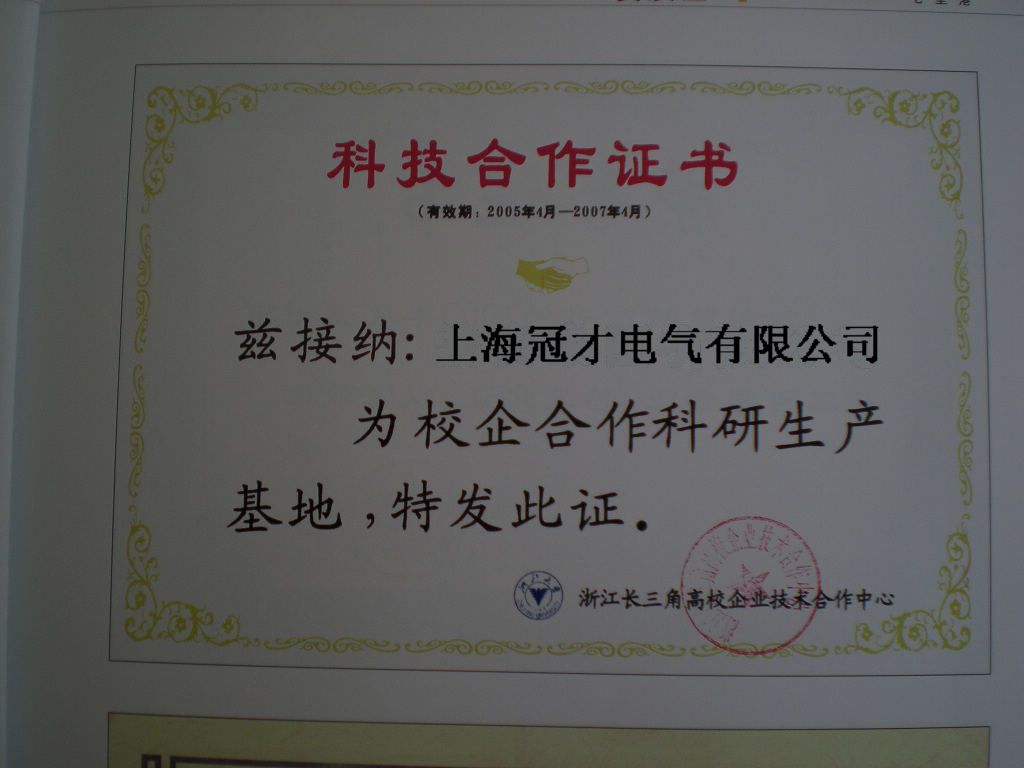 合作证书