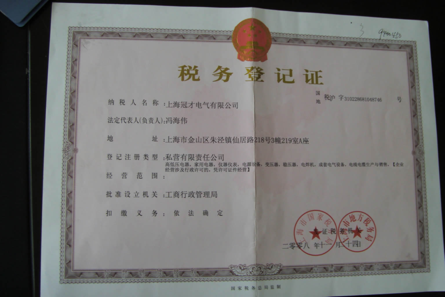 税务登记证