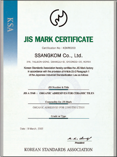 日本工业规格标志认证书