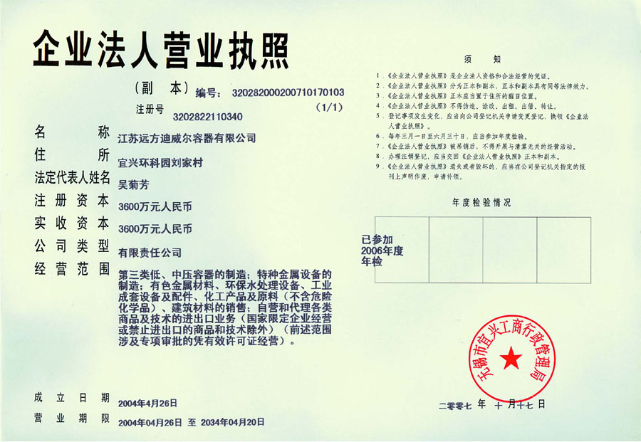 企业法人营业执照