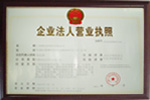 企业法人营业和执照