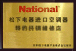 松下特约经销维修店