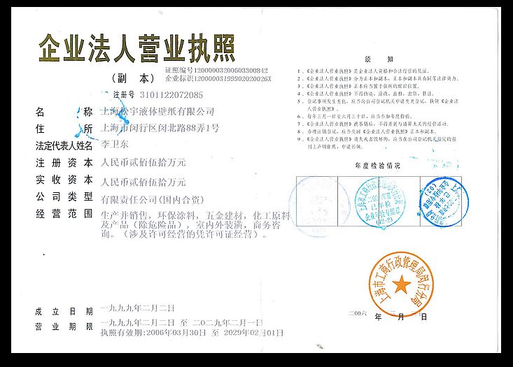 企业法人营业执照