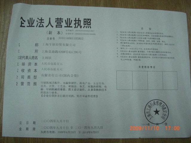 营业执照