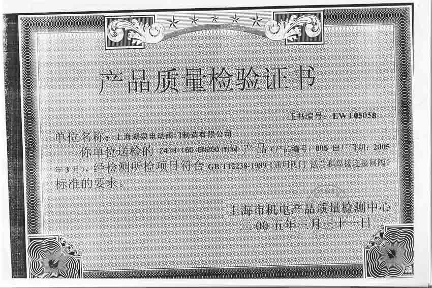 产品质量检验证书Z41H-16
