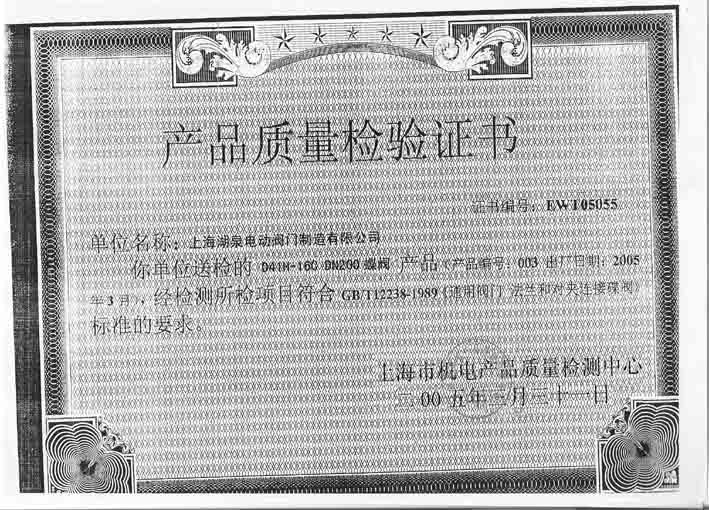 产品质量检验证书D41H-16