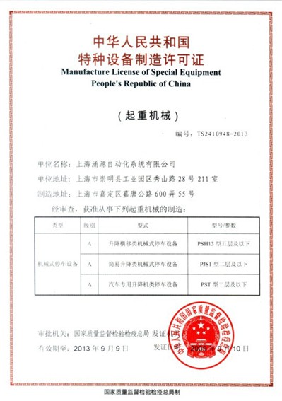特种设备制造许可证