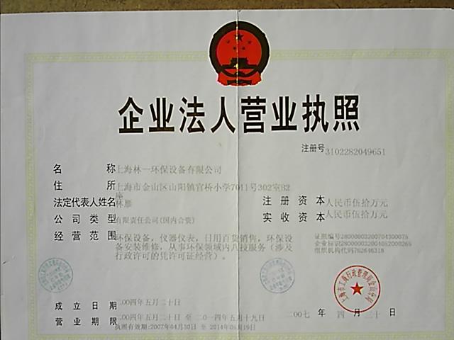 企业法人营业执照