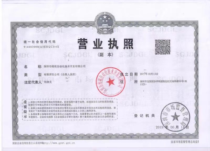 营业执照