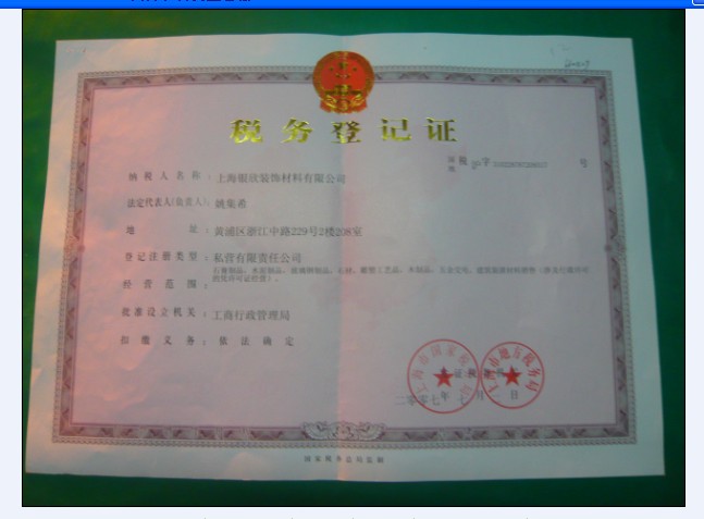 税务登记证