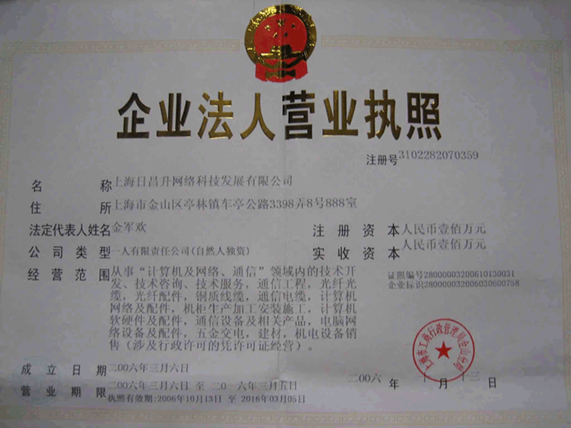 企业法人营业执照