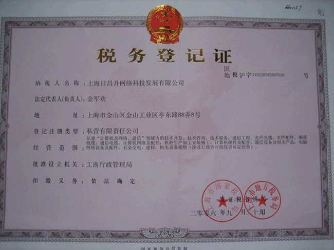 税务登记证书