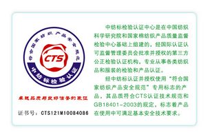 中纺标北京检验认证中心有限公司-资质荣誉-上