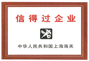 信得过企业证书