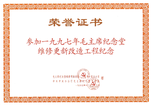 荣誉证书