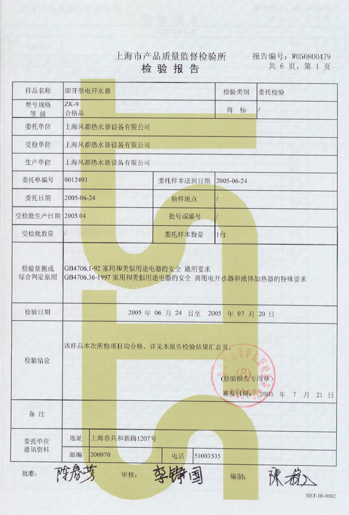 上海市产品质量检验报告